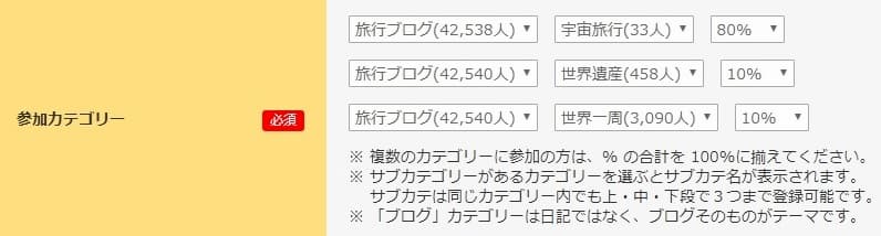 ブログ村 メインカテゴリーが重複