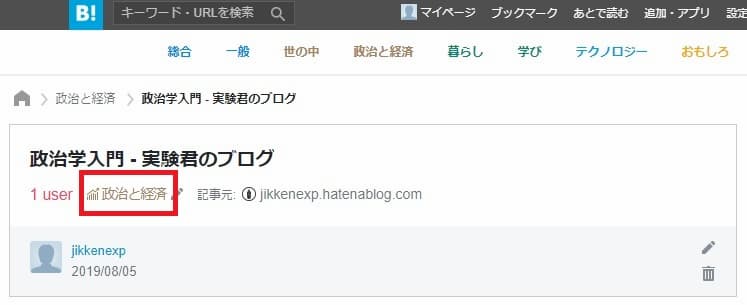 はてなブックマーク 政治学入門 コメントページではカテゴリーが変更されている
