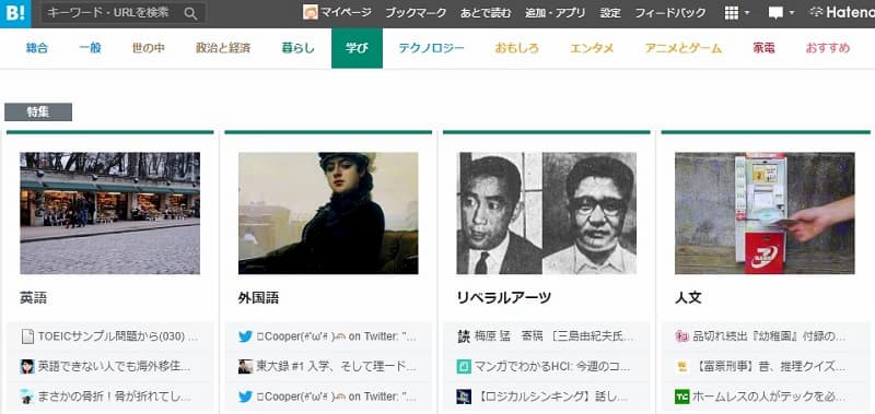 はてなブックマーク 新着エントリー 特集