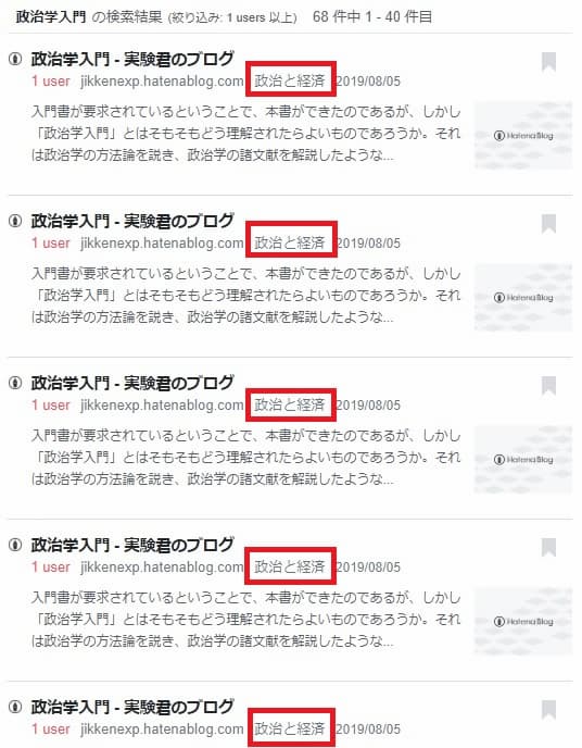 はてなブックマーク検索ページ 政治学入門 ランダム性なし