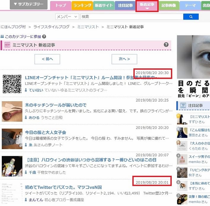 ブログ村 新着記事