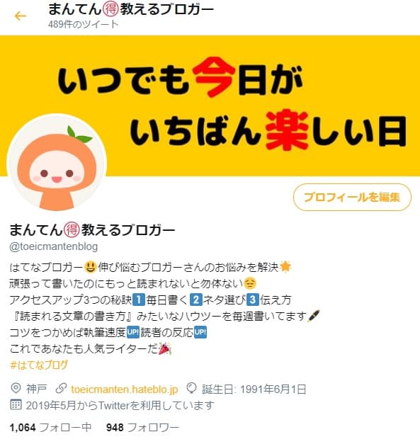 Twitter ツイッター プロフィールの書き方 5つの要素でフォロワー数を増やす 3分ニュース にゃんぷん