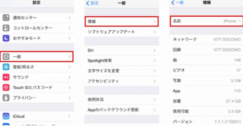 iPhone 設定 > 一般 > 情報 > 名前