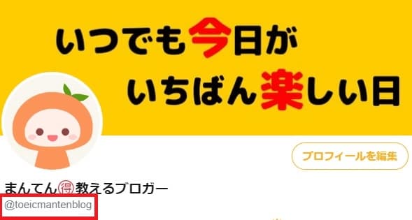 プロフィール画面でusernameを確認