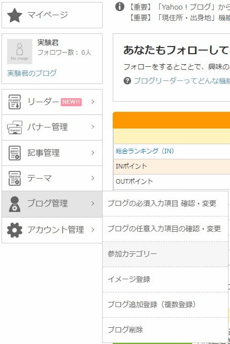 参加カテゴリーの変更 マイページから