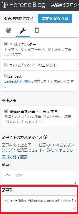 記事下 に ブログ村バナーを貼り付け