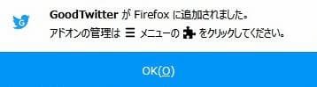 Firefox GoodTwitter 追加されましたポップアップ