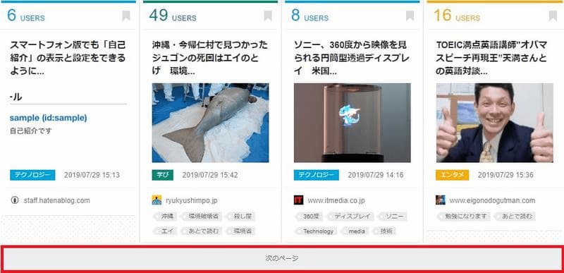 はてなブックマーク 次のページ