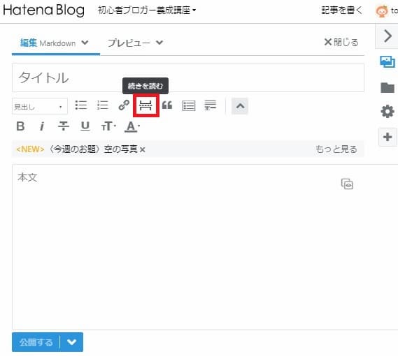 初心者ブロガー向け 続きを読む の使い方を解説 トップページを見やすく整理しよう 3分ニュース にゃんぷん