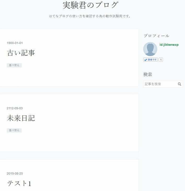 はてなブログ 日付に関係なくトップページの先頭に表示される