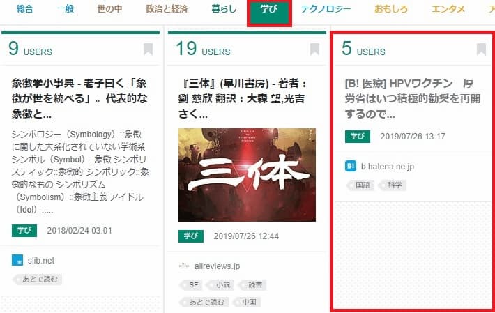 はてなブックマーク 学びカテゴリー