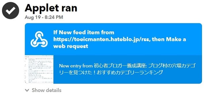 IFTTT Applet ran