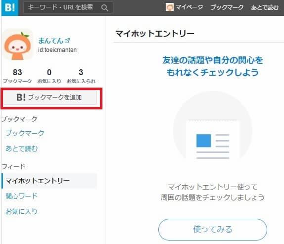 マイページで「ブックマークを追加」