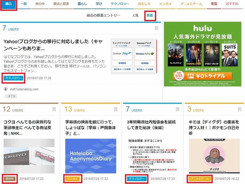 はてなブックマーク 総合 新着エントリー