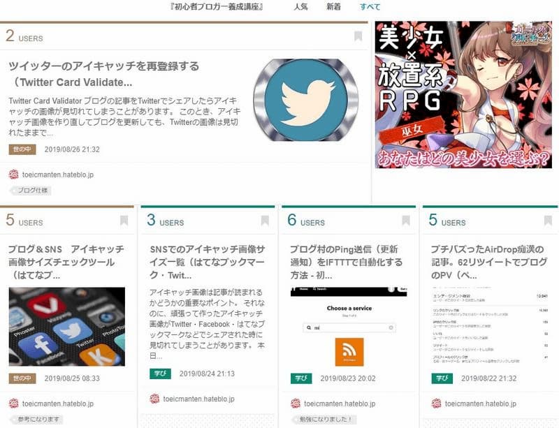 はてなブックマーク 自分のブログ一覧 すべて