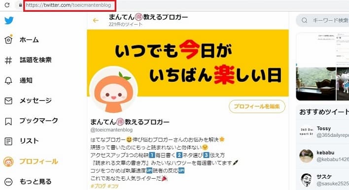 自分のプロフィール画面でURLを確認