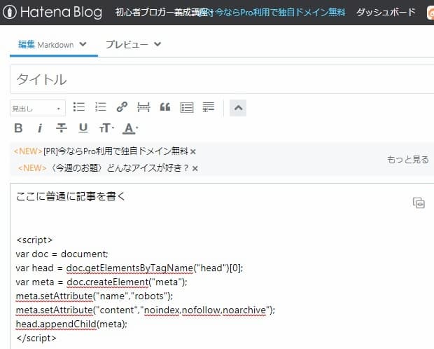 記事編集画面 本文を書くところにJavascriptを書く