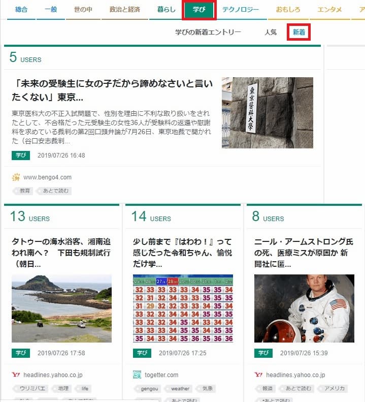 はてなブックマーク 「学び」カテゴリー 新着エントリー