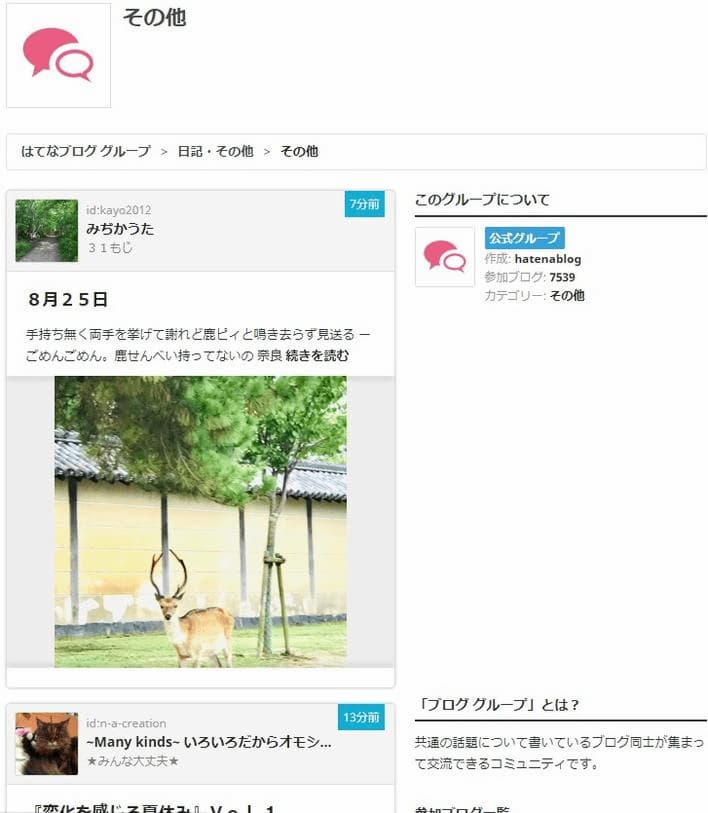 はてなブロググループ 新着には表示されない