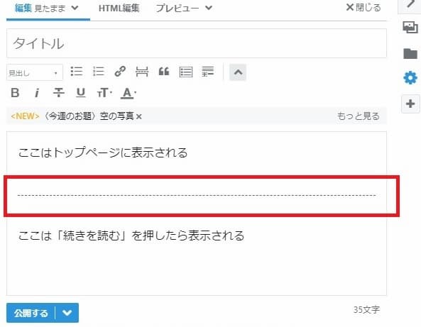 はてなブログ 続きを読む 見たまま記法