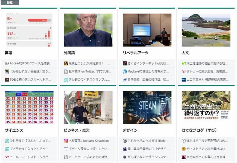 はてなブックマーク 特集は対象外