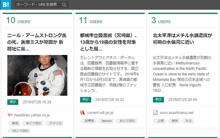 はてなブックマーク 「学び」 新着エントリー 14時00分