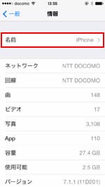 iPhoneのデバイス名