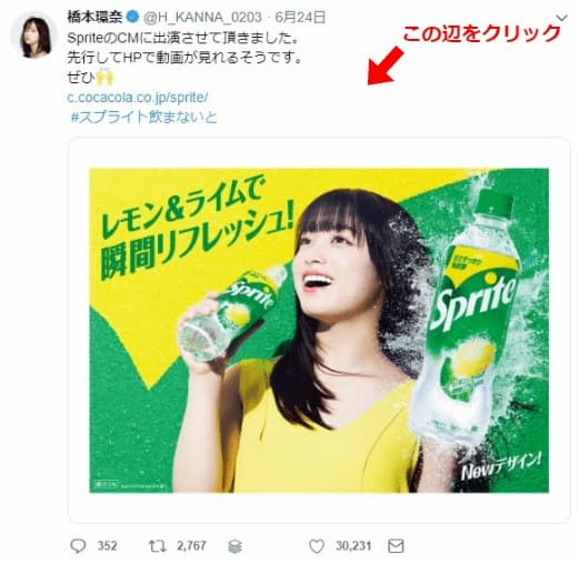 Twitter(ツイッター)ツイートの詳細へ行く