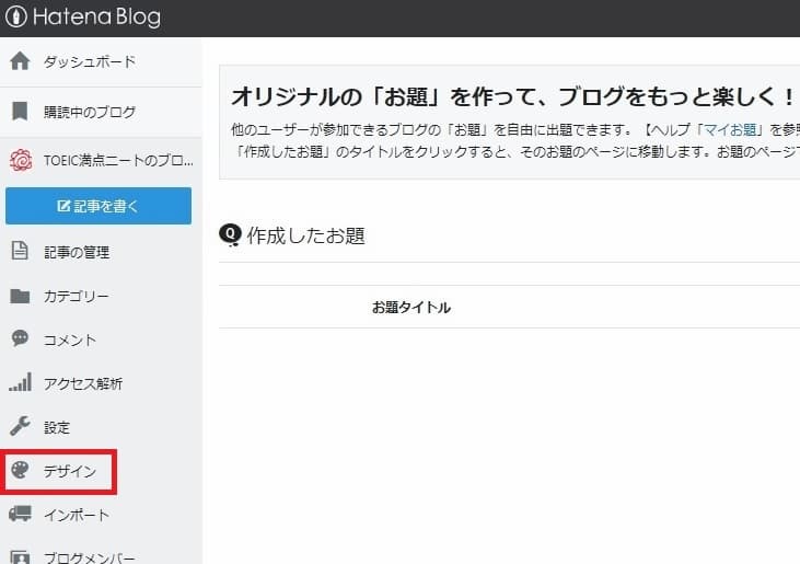 はてなブログ メニュー デザイン