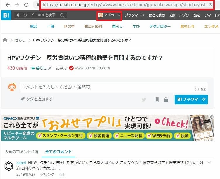 URLをコピーして「マイページ」に移動