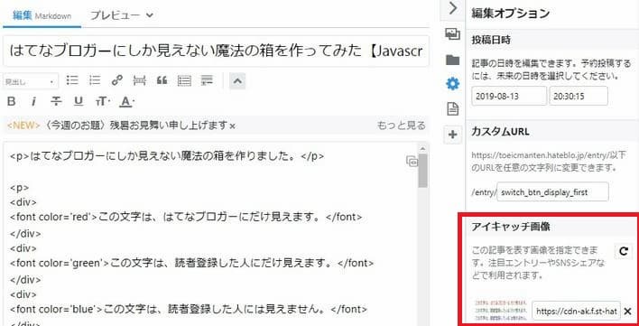 ブログでアイキャッチを再設定