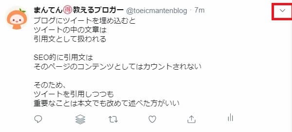 ツイート左上のvをクリックする