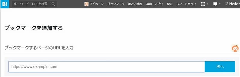URLを入力して「次へ」