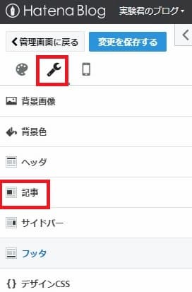 デザイン > カスタマイズ > 記事