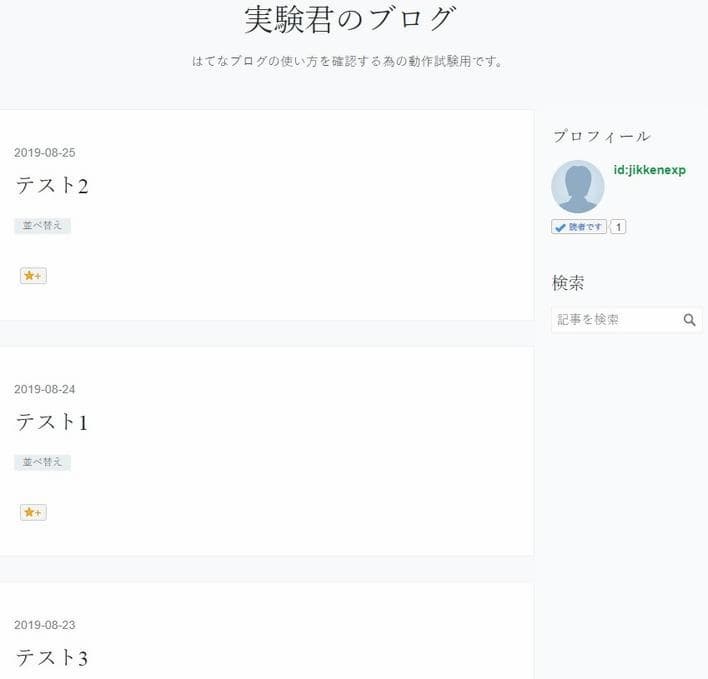 はてなブログ トップページ 記事の順序が入れ替わった