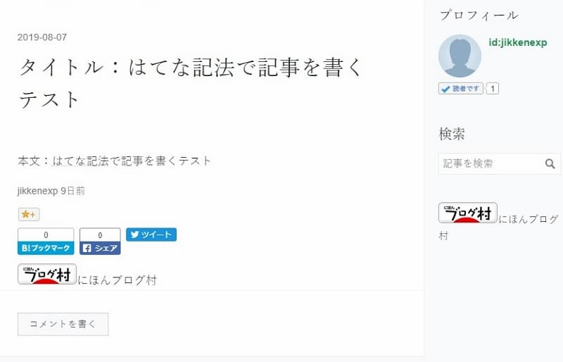 ブログ村バナーを確認