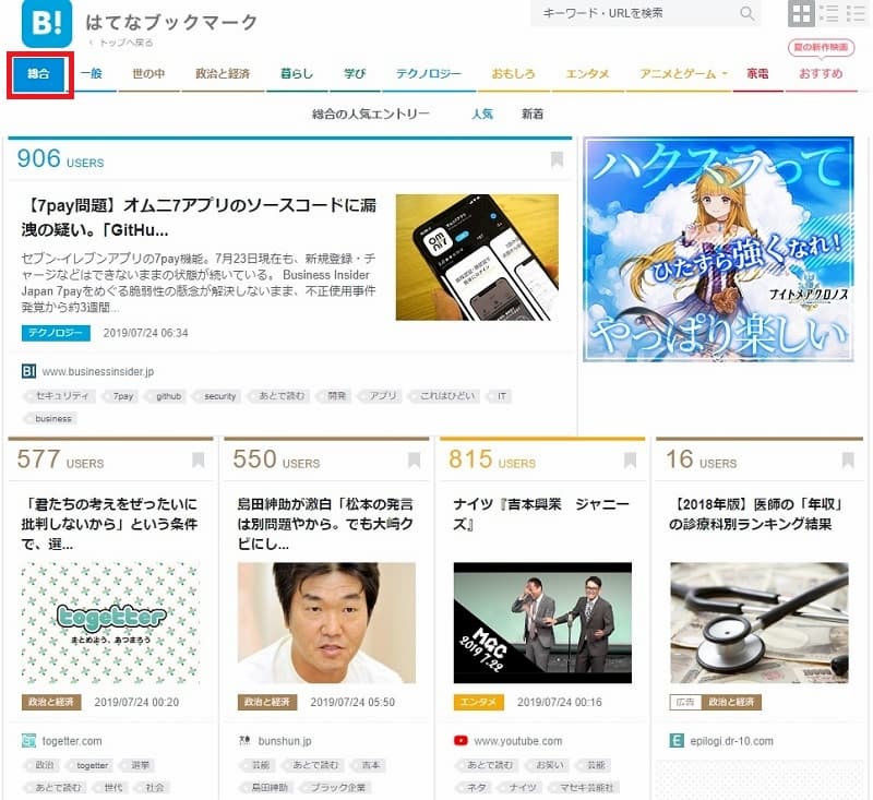 はてなブックマーク 総合 人気エントリーページ