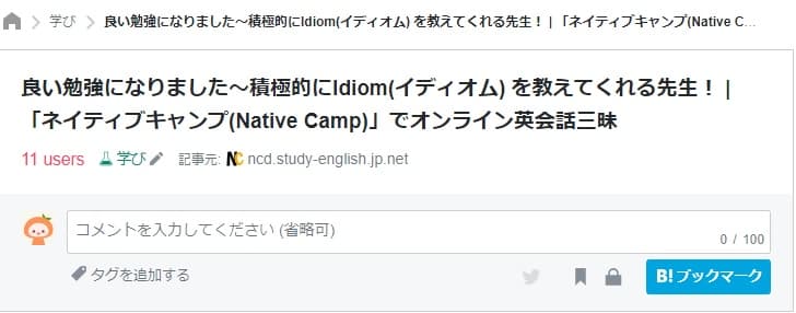 はてなブックマーク コメントページ 11USERS