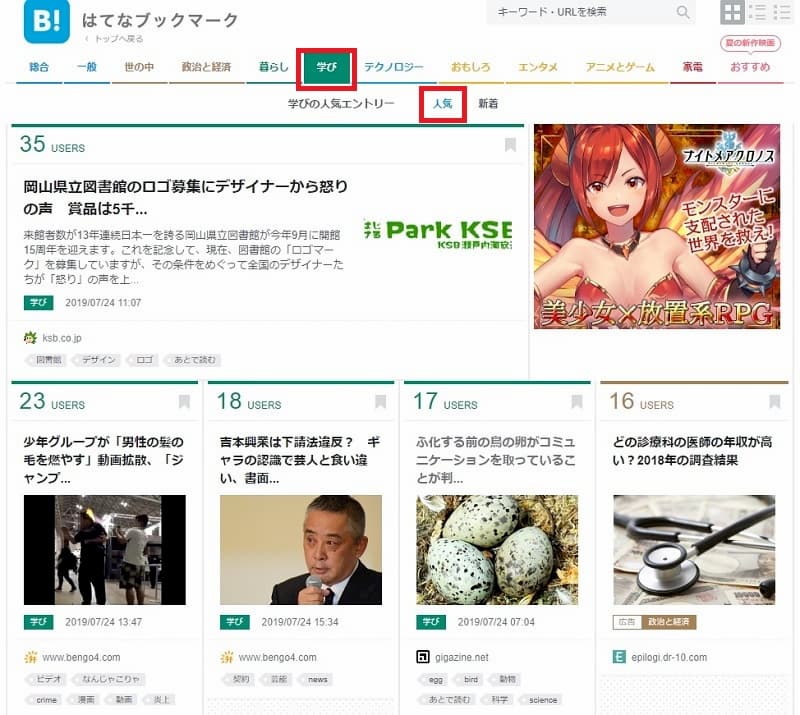 はてなブックマーク カテゴリー「学び」 人気エントリーページ