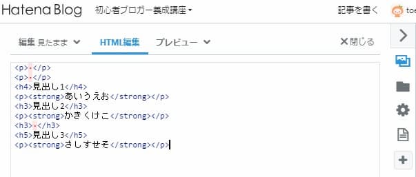 はてなブログ 見たままモード HTML編集