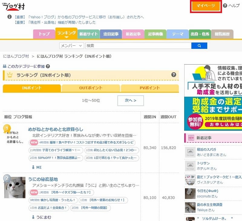 ブログ村バナーを押すとランキングページに飛ぶ