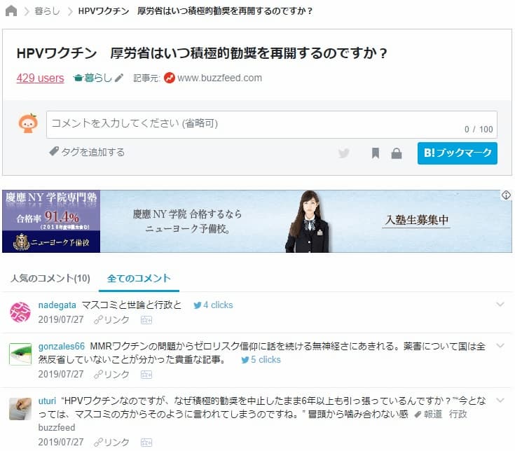 はてなブックマーク コメントページ(429USERS)