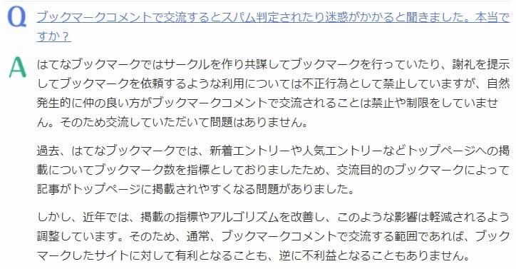 ブックマークコメントでの交流はプラスにもマイナスにもならない