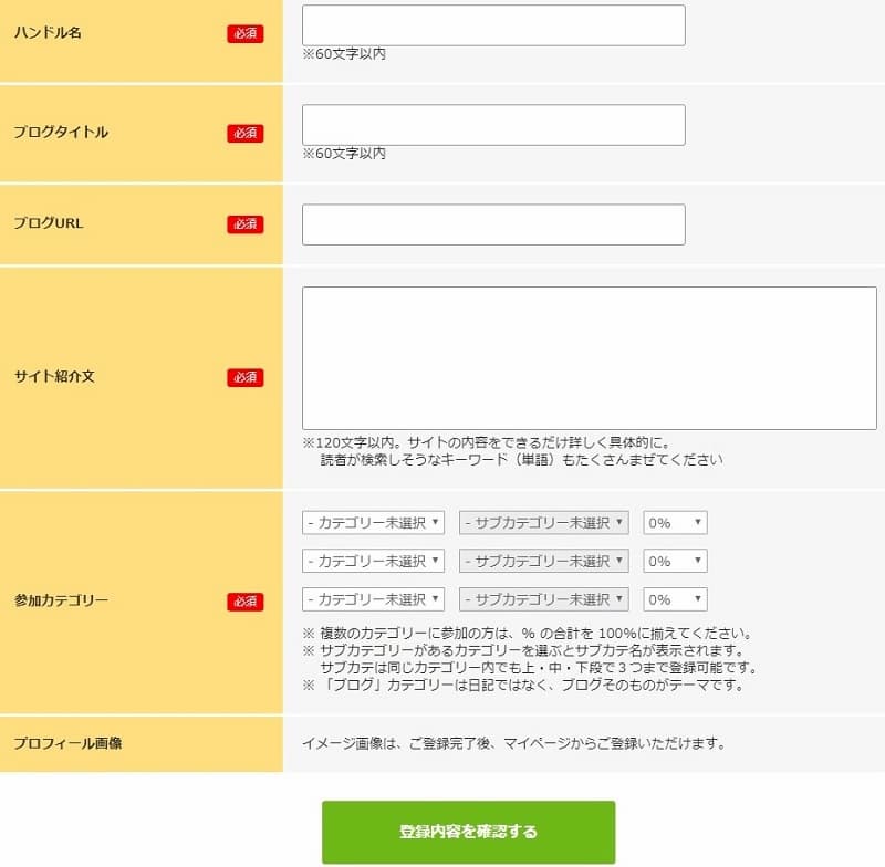 ブログ登録画面