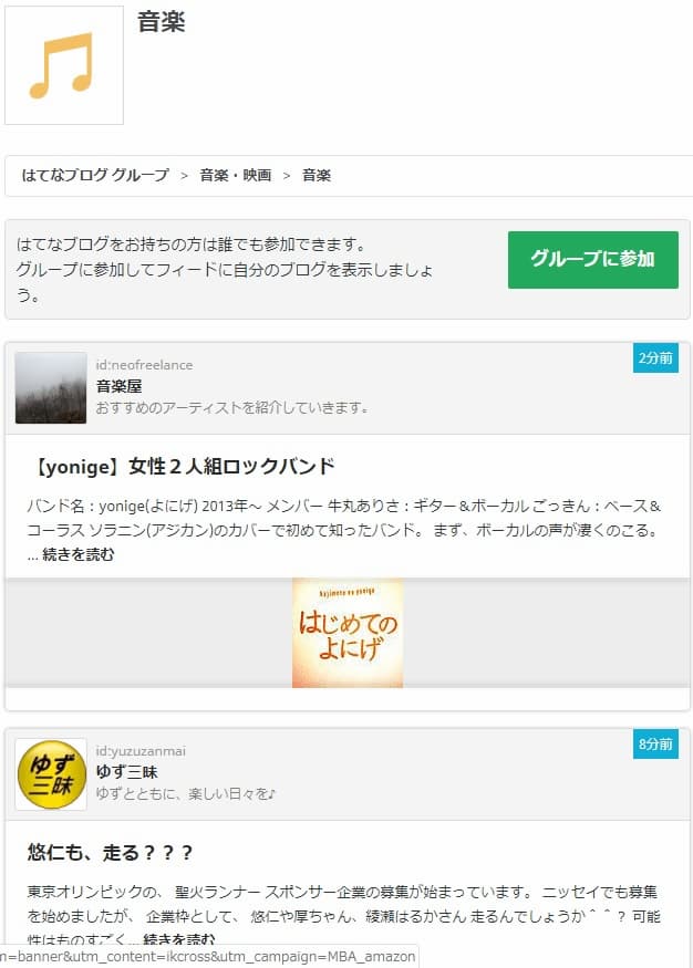 はてなブログ グループ 記事一覧ページ