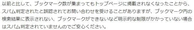 検索でスパム判定をチェック