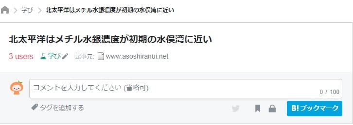 はてなブックマーク コメントページ 3USERS