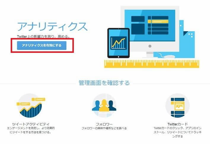 アナリティクスを有効にする