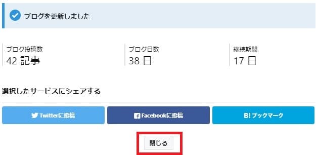 ブログを更新しました 閉じる