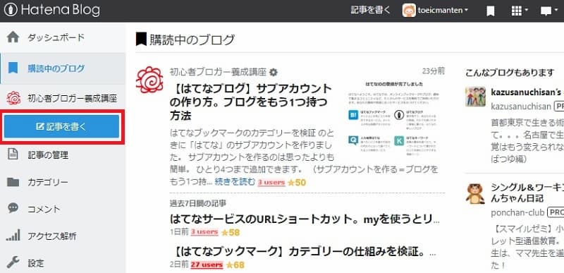 「記事を書く」ボタン 管理画面の左側
